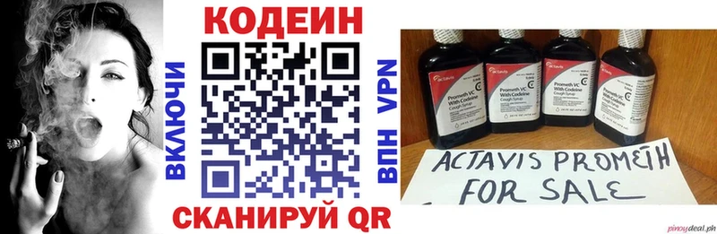 Codein напиток Lean (лин)  Комсомольск 